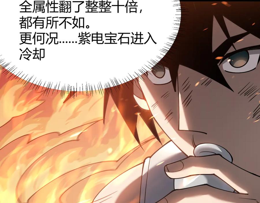 网游：因为太浪，我成了全服公敌！ 第29话 激活紫电宝石！ 第134页