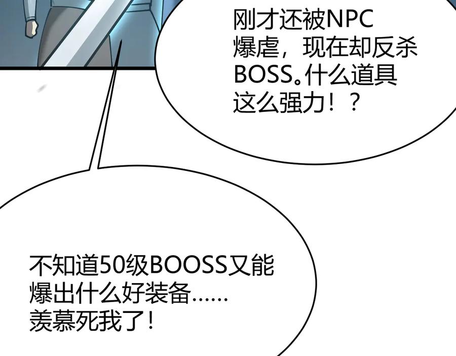 网游：因为太浪，我成了全服公敌！ 第29话 激活紫电宝石！ 第95页