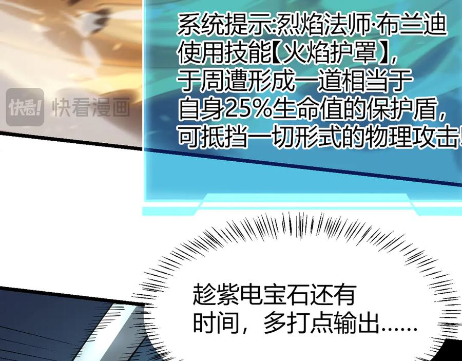 网游：因为太浪，我成了全服公敌！ 第29话 激活紫电宝石！ 第103页