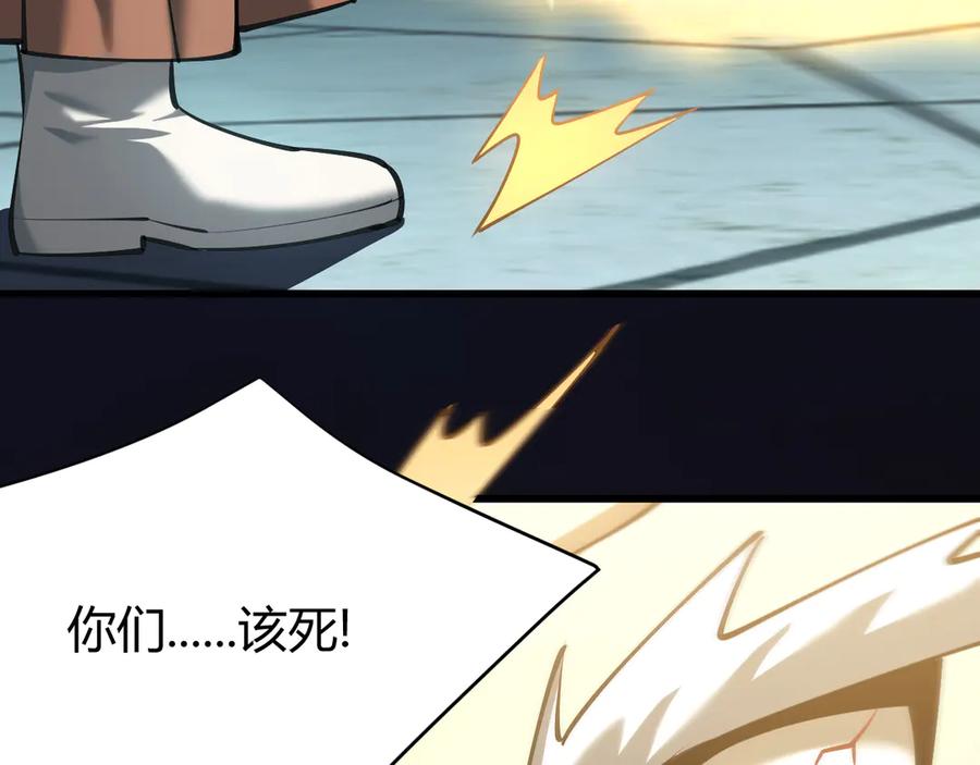 网游：因为太浪，我成了全服公敌！ 第29话 激活紫电宝石！ 第98页