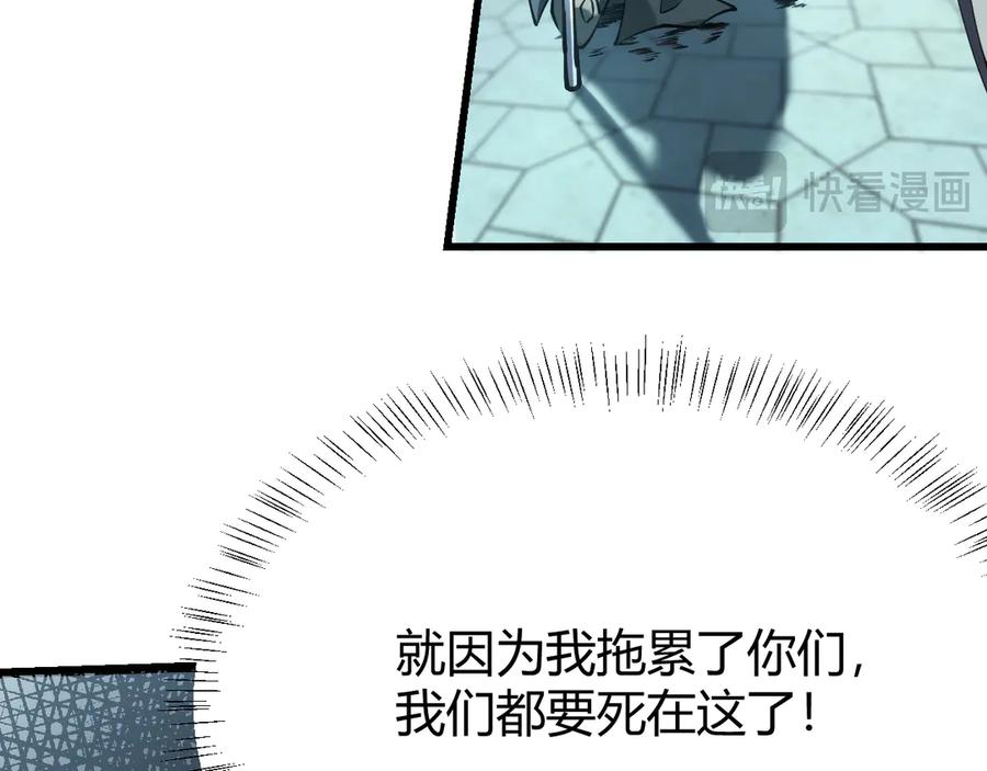 网游：因为太浪，我成了全服公敌！ 第29话 激活紫电宝石！ 第14页