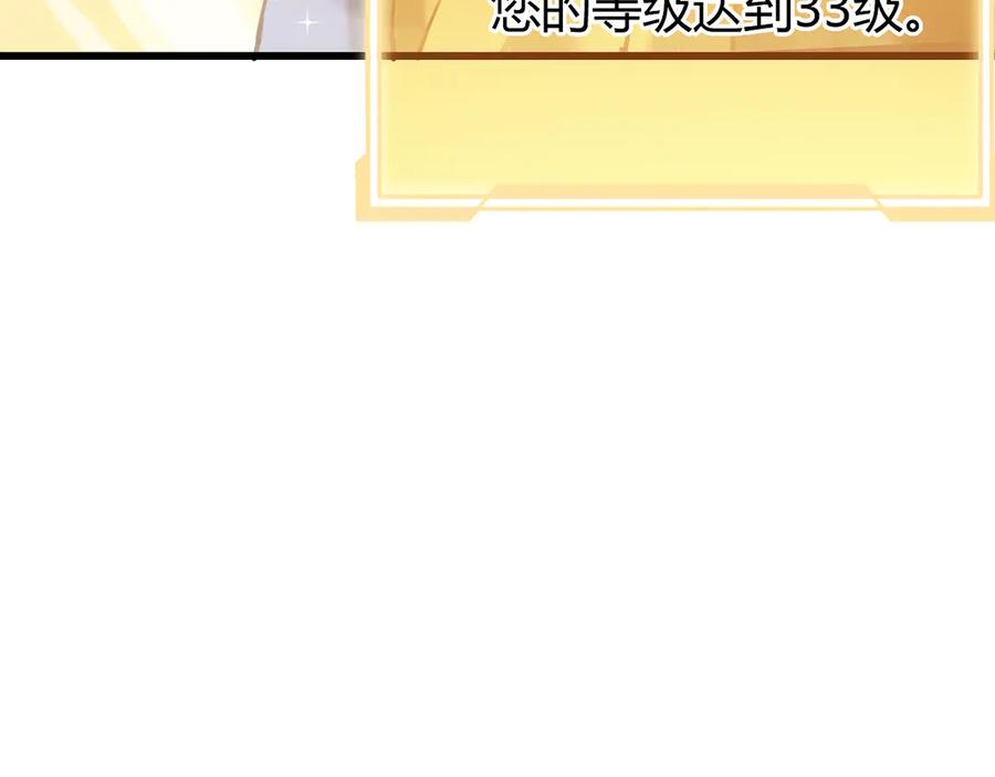 网游：因为太浪，我成了全服公敌！ 第29话 激活紫电宝石！ 第88页