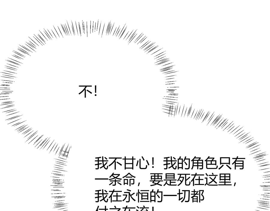 网游：因为太浪，我成了全服公敌！ 第29话 激活紫电宝石！ 第18页