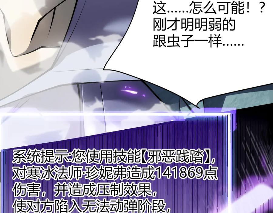网游：因为太浪，我成了全服公敌！ 第29话 激活紫电宝石！ 第35页