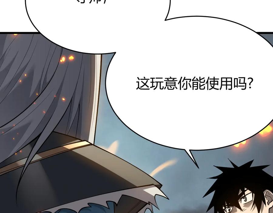 网游：因为太浪，我成了全服公敌！ 第30话 火焰法师对阵亡灵法师！ 第22页