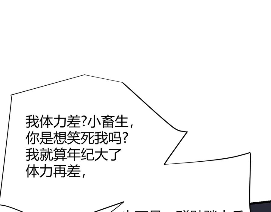 网游：因为太浪，我成了全服公敌！ 第30话 火焰法师对阵亡灵法师！ 第96页