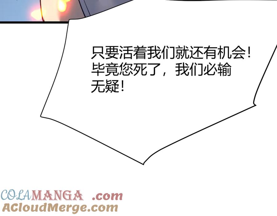 网游：因为太浪，我成了全服公敌！ 第30话 火焰法师对阵亡灵法师！ 第109页