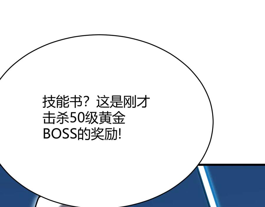 网游：因为太浪，我成了全服公敌！ 第30话 火焰法师对阵亡灵法师！ 第58页