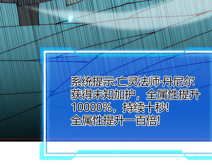 网游：因为太浪，我成了全服公敌！ 第30话 火焰法师对阵亡灵法师！ 第140页