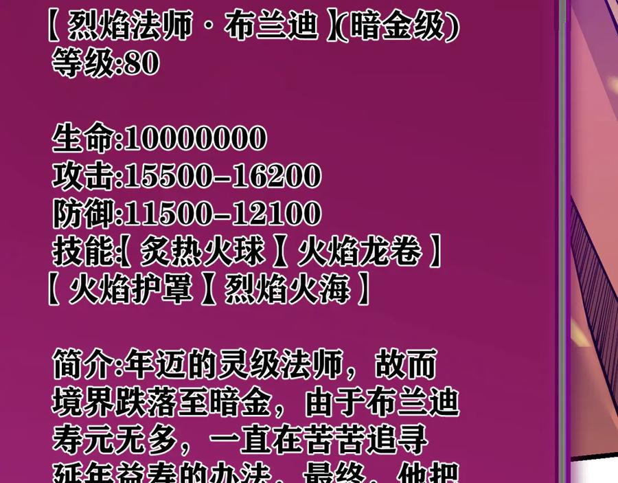 网游：因为太浪，我成了全服公敌！ 第30话 火焰法师对阵亡灵法师！ 第71页