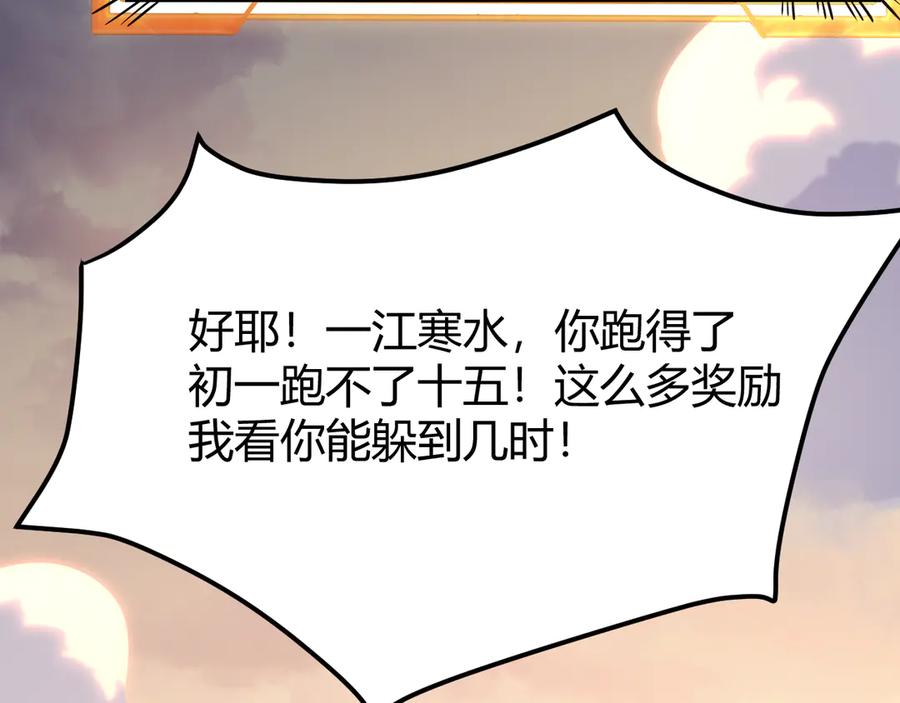 网游：因为太浪，我成了全服公敌！ 第31话 触发隐藏BOSS！ 第160页