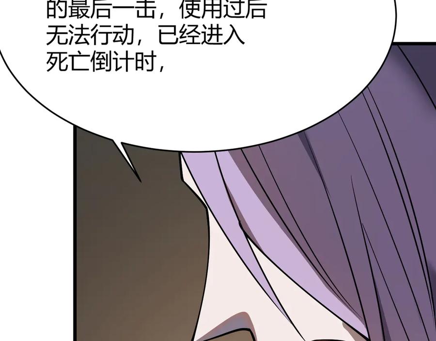 网游：因为太浪，我成了全服公敌！ 第31话 触发隐藏BOSS！ 第119页