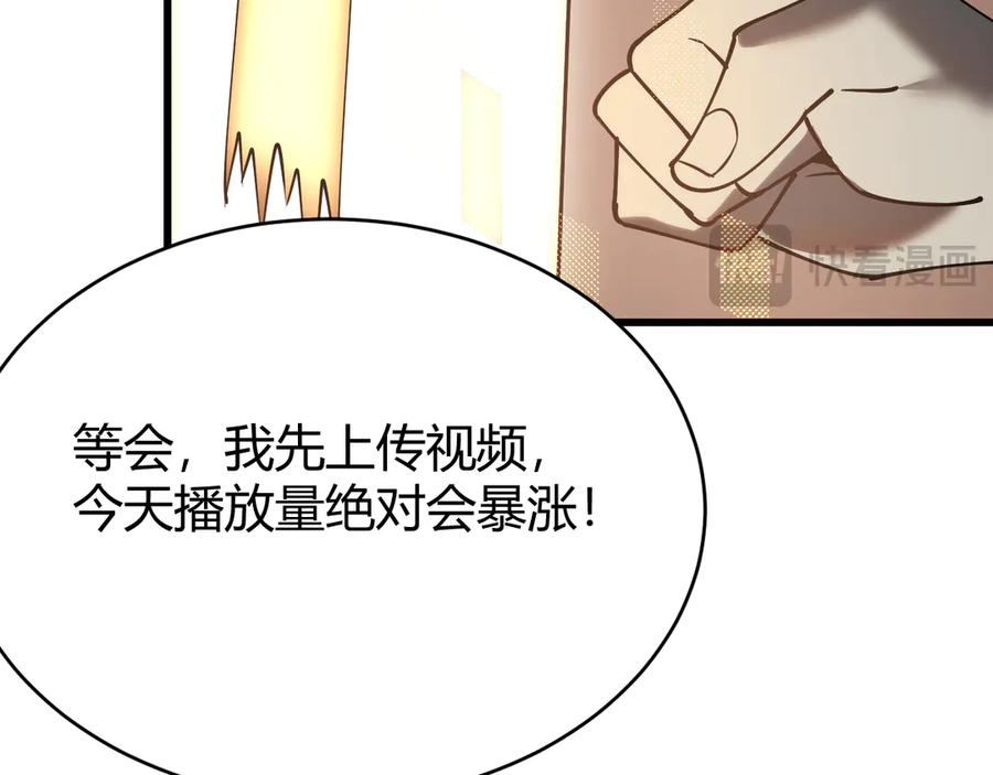 网游：因为太浪，我成了全服公敌！ 第31话 触发隐藏BOSS！ 第108页