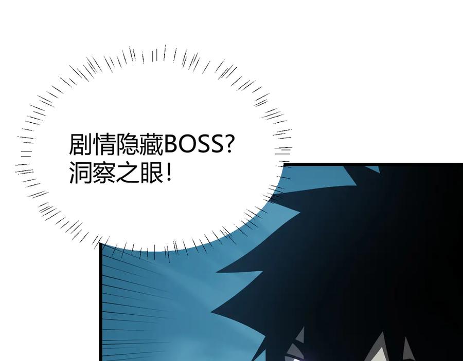 网游：因为太浪，我成了全服公敌！ 第31话 触发隐藏BOSS！ 第35页