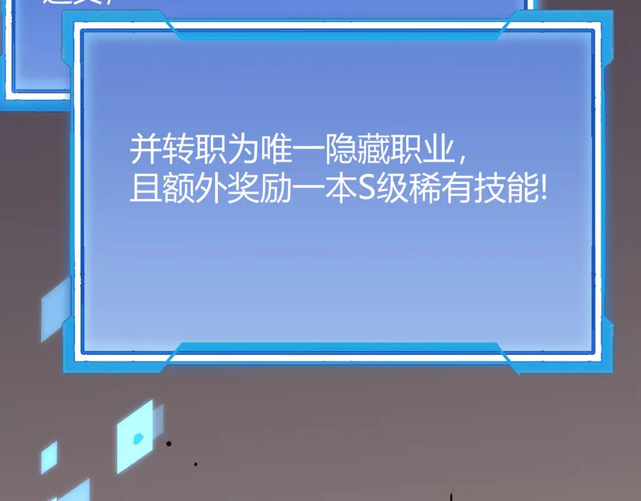 网游：因为太浪，我成了全服公敌！ 第31话 触发隐藏BOSS！ 第152页