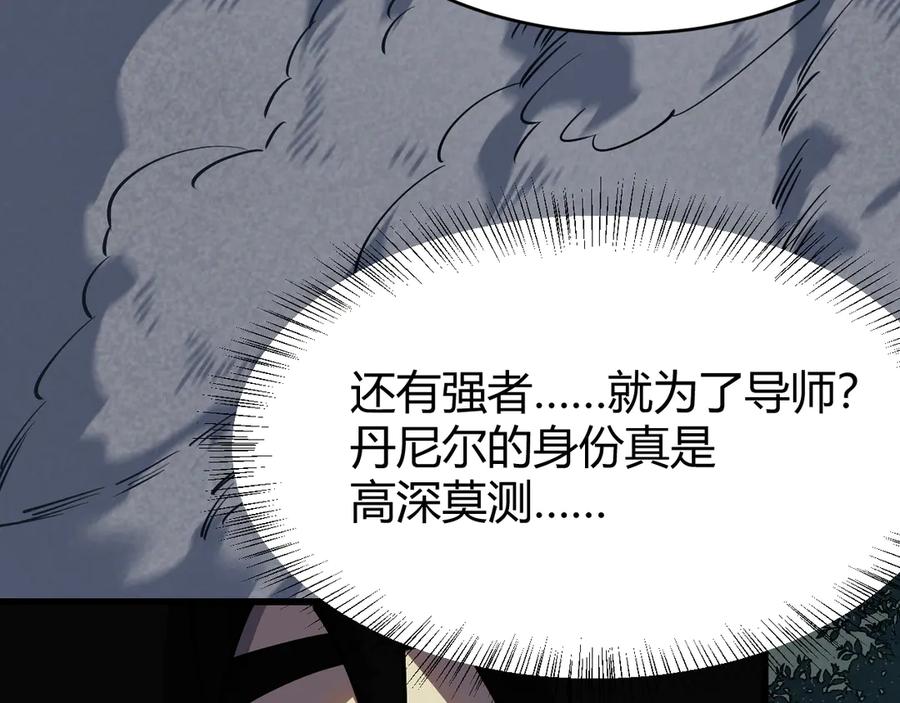 网游：因为太浪，我成了全服公敌！ 第31话 触发隐藏BOSS！ 第128页