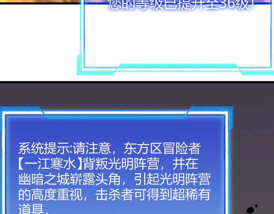网游：因为太浪，我成了全服公敌！ 第31话 触发隐藏BOSS！ 第151页
