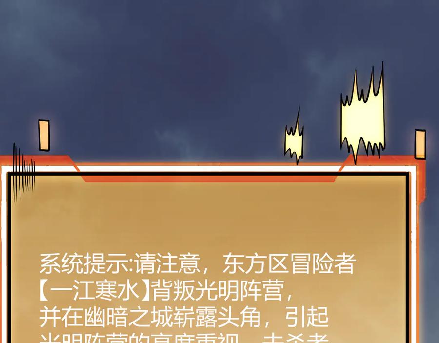 网游：因为太浪，我成了全服公敌！ 第31话 触发隐藏BOSS！ 第158页