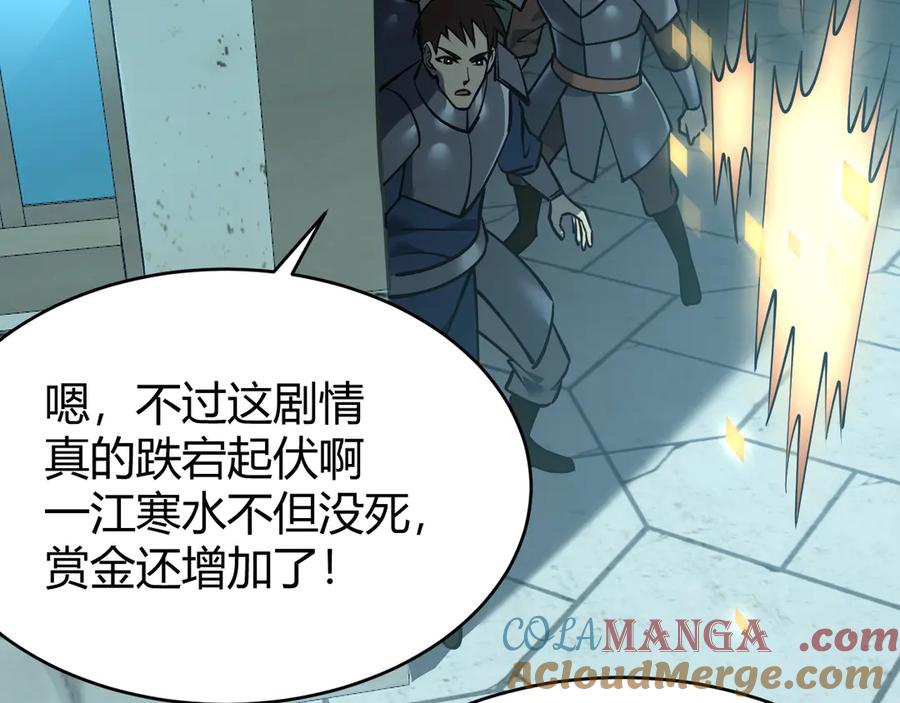 网游：因为太浪，我成了全服公敌！ 第31话 触发隐藏BOSS！ 第105页