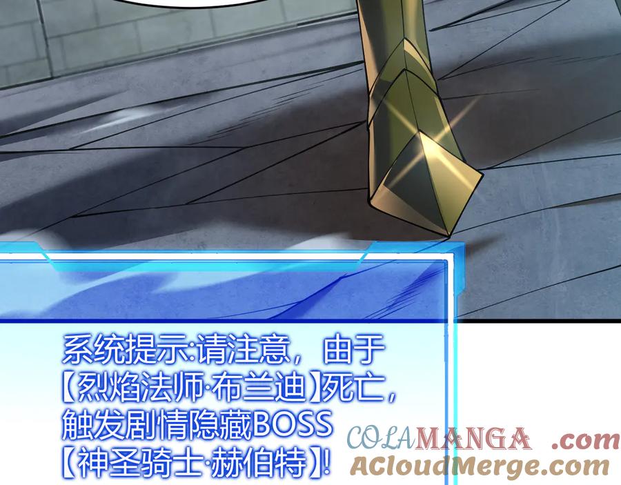 网游：因为太浪，我成了全服公敌！ 第31话 触发隐藏BOSS！ 第33页