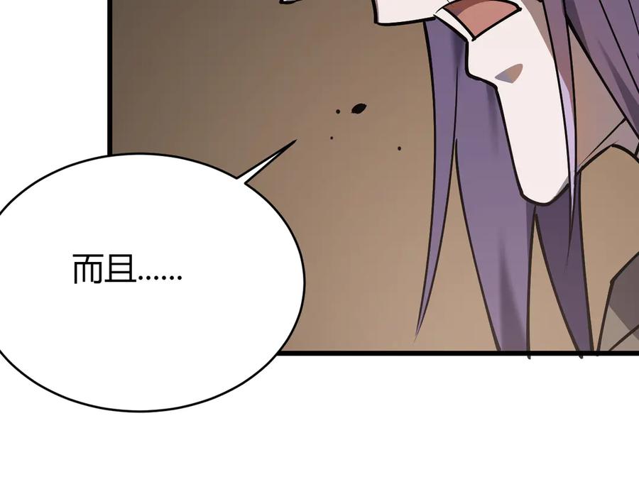 网游：因为太浪，我成了全服公敌！ 第31话 触发隐藏BOSS！ 第120页