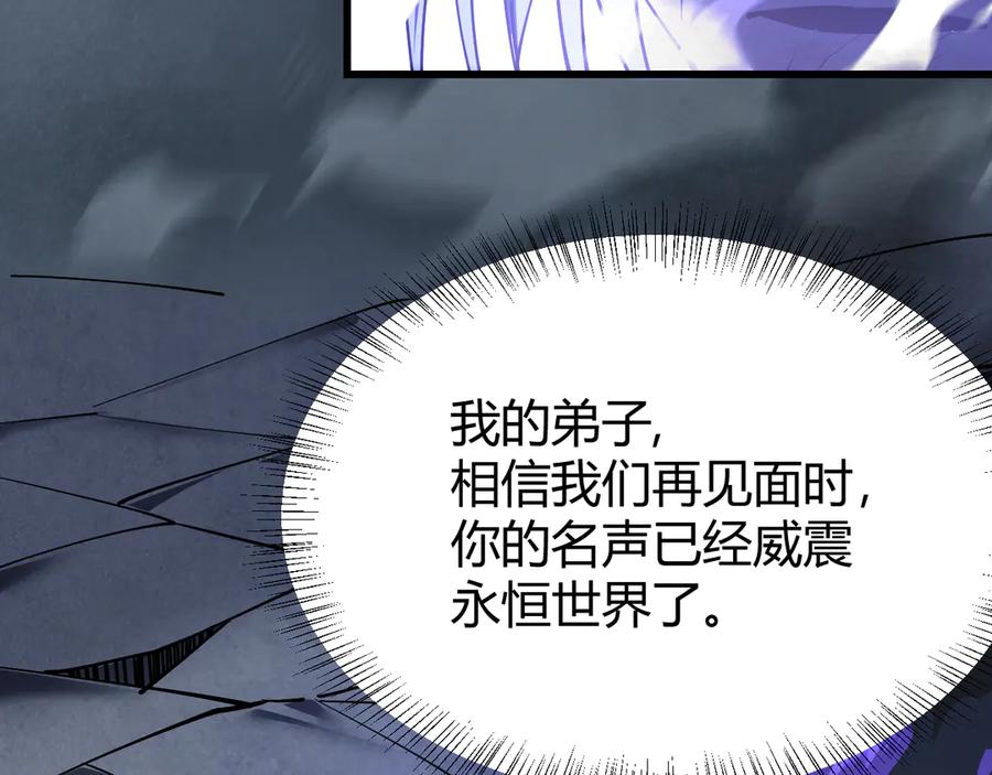 网游：因为太浪，我成了全服公敌！ 第31话 触发隐藏BOSS！ 第87页