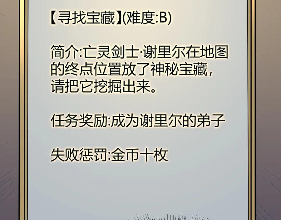 网游：因为太浪，我成了全服公敌！ 第31话 触发隐藏BOSS！ 第138页