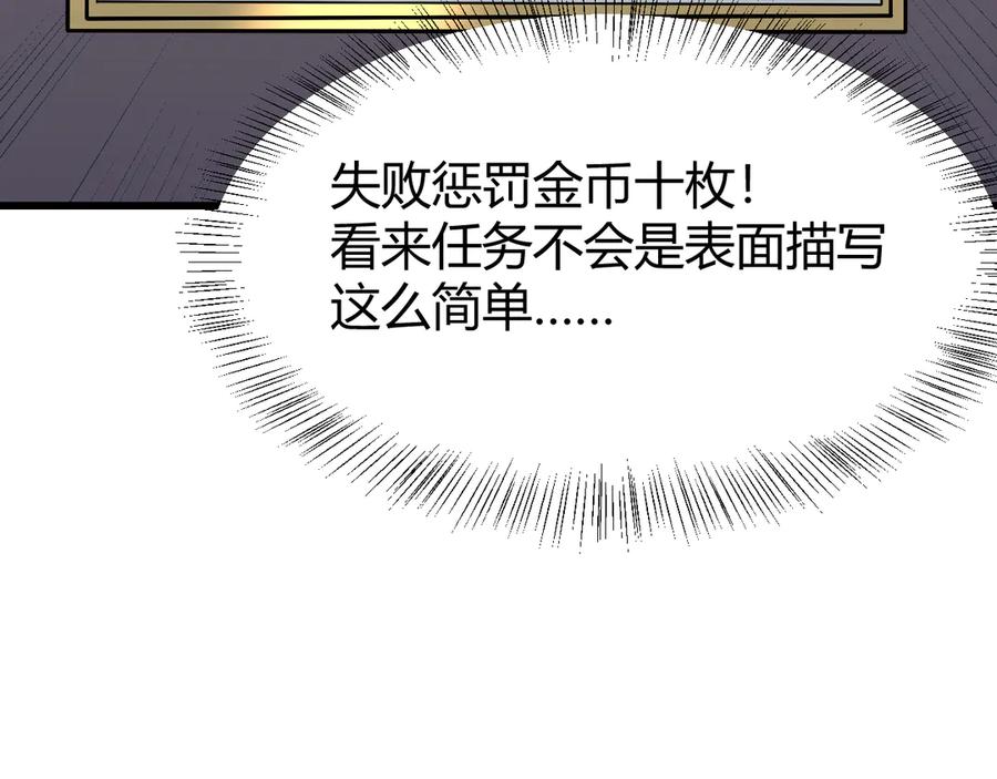 网游：因为太浪，我成了全服公敌！ 第31话 触发隐藏BOSS！ 第139页