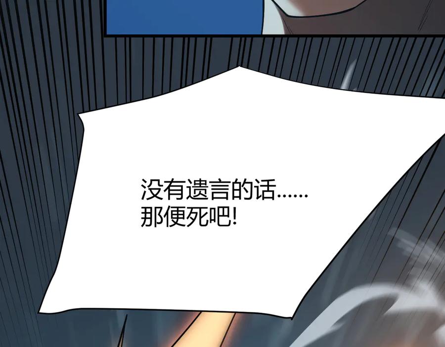 网游：因为太浪，我成了全服公敌！ 第31话 触发隐藏BOSS！ 第58页