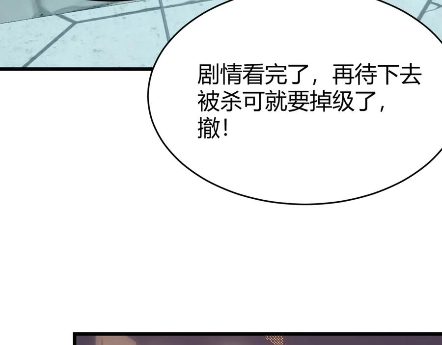 网游：因为太浪，我成了全服公敌！ 第31话 触发隐藏BOSS！ 第106页
