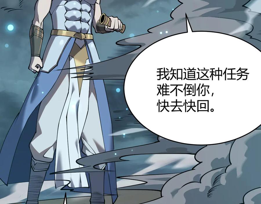 网游：因为太浪，我成了全服公敌！ 第31话 触发隐藏BOSS！ 第142页