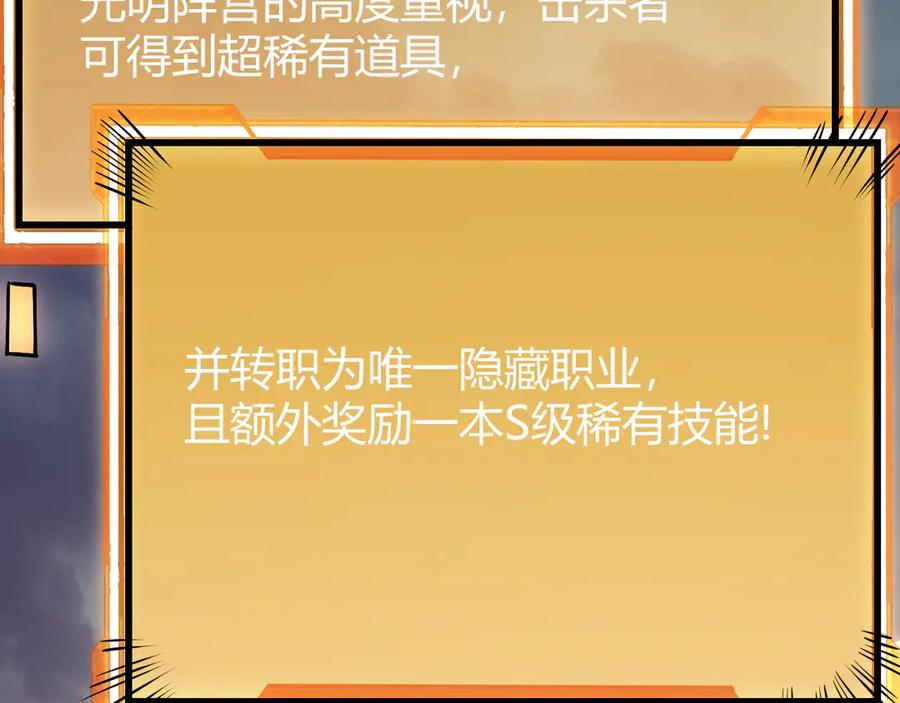 网游：因为太浪，我成了全服公敌！ 第31话 触发隐藏BOSS！ 第159页