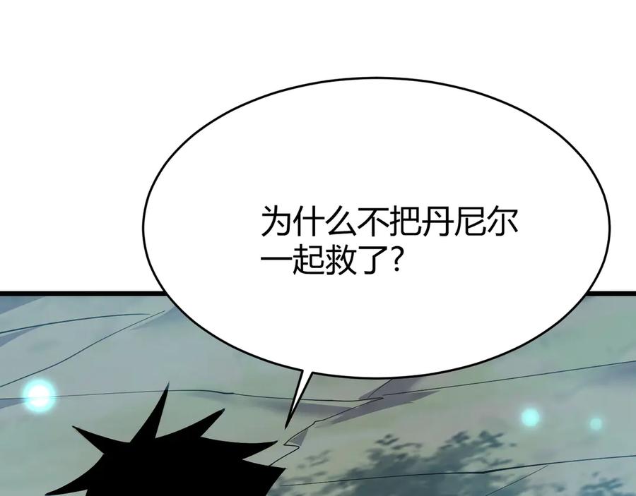 网游：因为太浪，我成了全服公敌！ 第31话 触发隐藏BOSS！ 第115页