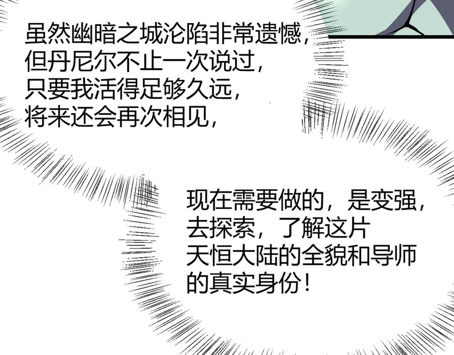 网游：因为太浪，我成了全服公敌！ 第31话 触发隐藏BOSS！ 第136页
