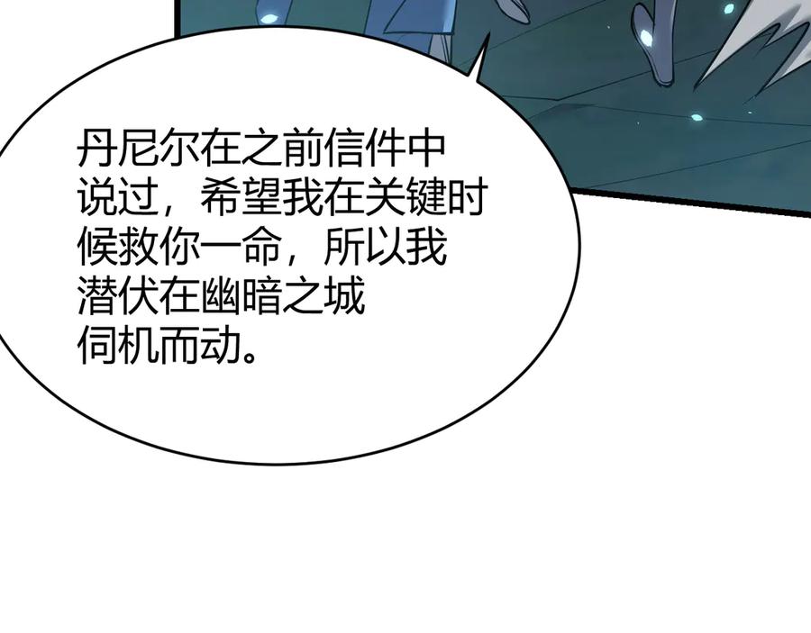 网游：因为太浪，我成了全服公敌！ 第31话 触发隐藏BOSS！ 第114页