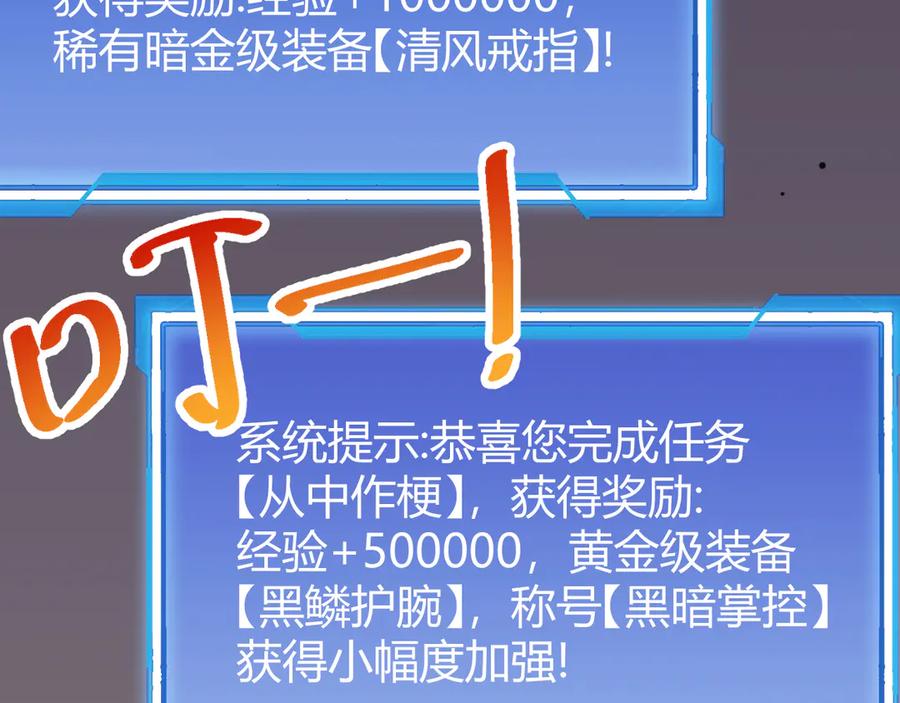 网游：因为太浪，我成了全服公敌！ 第31话 触发隐藏BOSS！ 第144页