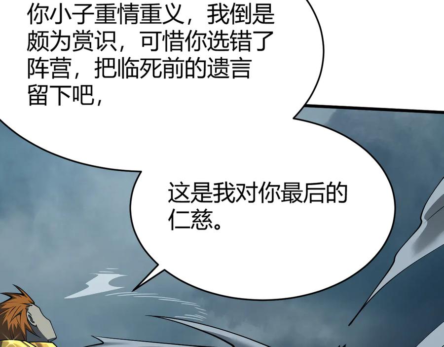 网游：因为太浪，我成了全服公敌！ 第31话 触发隐藏BOSS！ 第51页