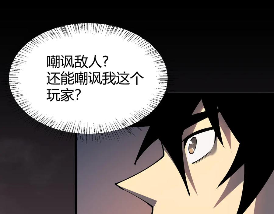网游：因为太浪，我成了全服公敌！ 第32话 实力提升！ 第155页
