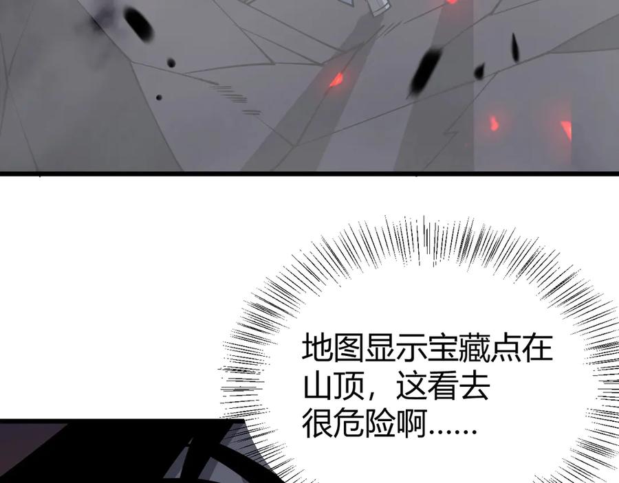 网游：因为太浪，我成了全服公敌！ 第32话 实力提升！ 第86页