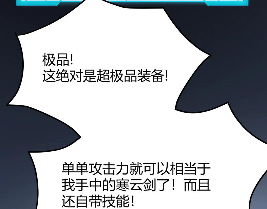 网游：因为太浪，我成了全服公敌！ 第32话 实力提升！ 第30页