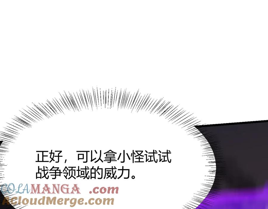 网游：因为太浪，我成了全服公敌！ 第32话 实力提升！ 第109页