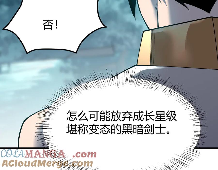网游：因为太浪，我成了全服公敌！ 第32话 实力提升！ 第53页