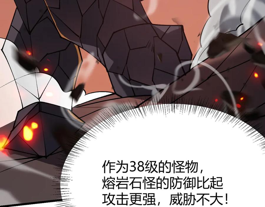 网游：因为太浪，我成了全服公敌！ 第32话 实力提升！ 第107页