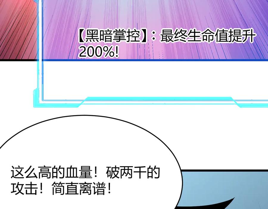 网游：因为太浪，我成了全服公敌！ 第32话 实力提升！ 第47页