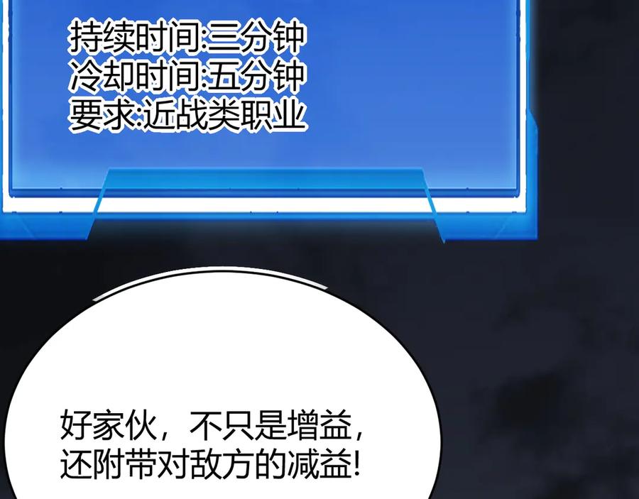 网游：因为太浪，我成了全服公敌！ 第32话 实力提升！ 第70页