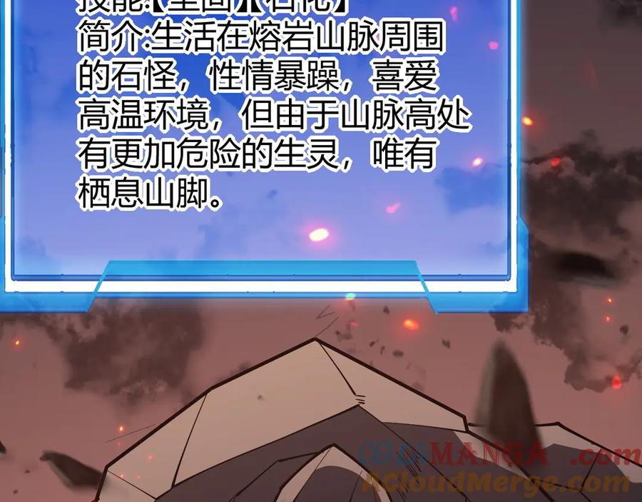 网游：因为太浪，我成了全服公敌！ 第32话 实力提升！ 第105页