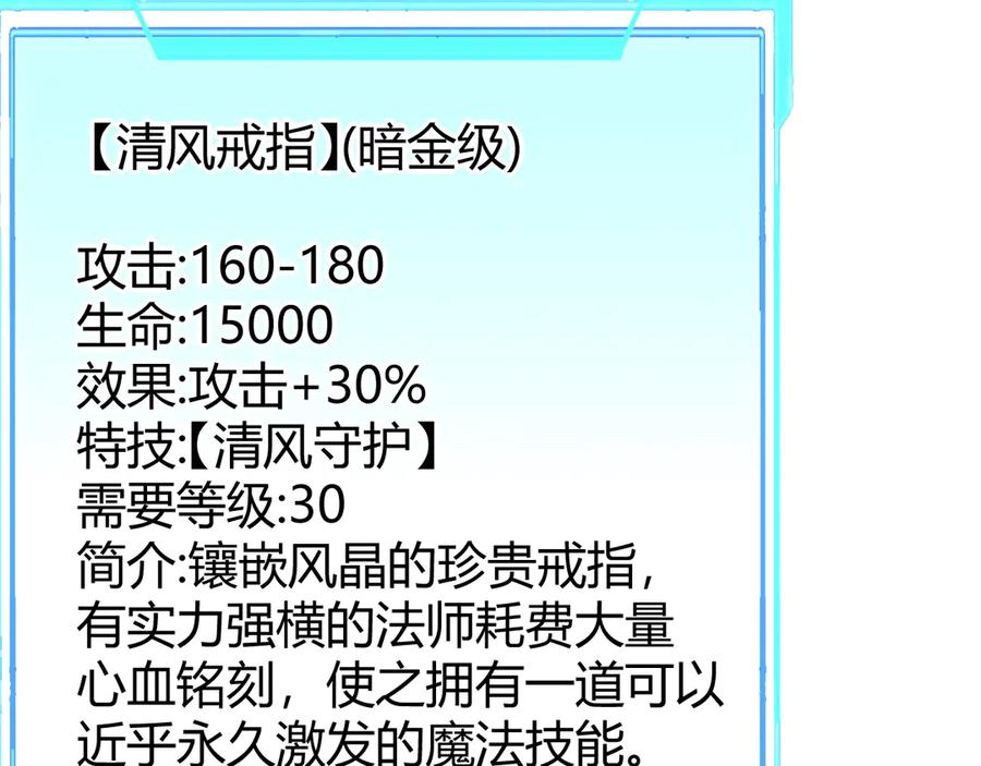 网游：因为太浪，我成了全服公敌！ 第32话 实力提升！ 第27页