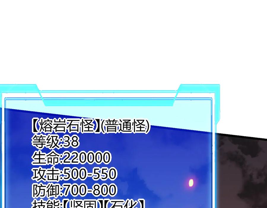 网游：因为太浪，我成了全服公敌！ 第32话 实力提升！ 第104页