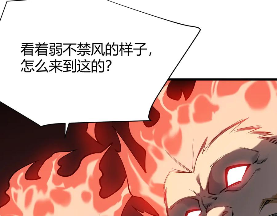 网游：因为太浪，我成了全服公敌！ 第32话 实力提升！ 第163页
