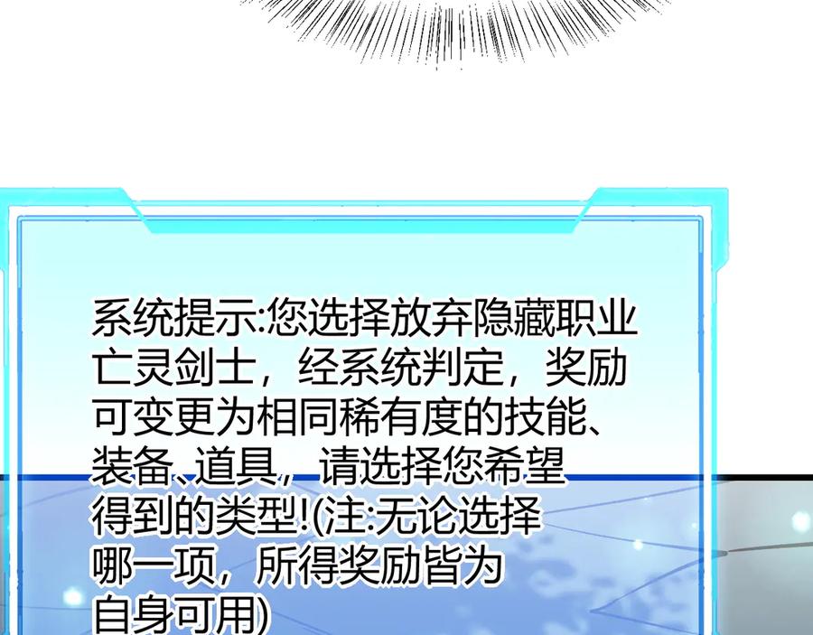 网游：因为太浪，我成了全服公敌！ 第32话 实力提升！ 第54页
